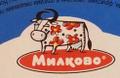 Молочная продукция от завода производителя