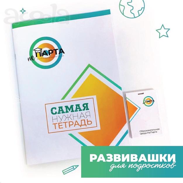 Тетрадь Профориентация